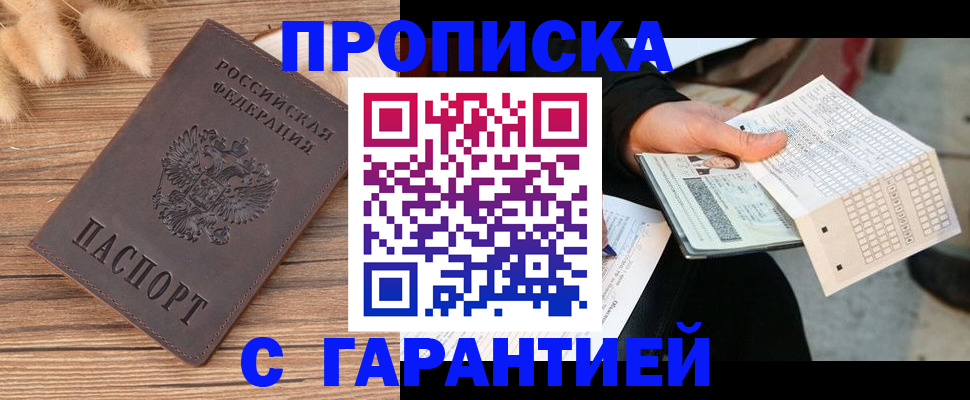 где прописаться в Рыбинске